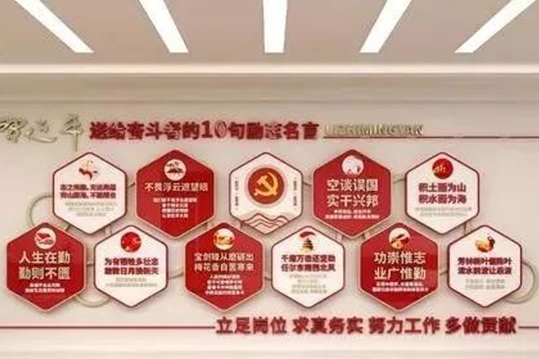 党建文化墙必须知道的7点（图1）